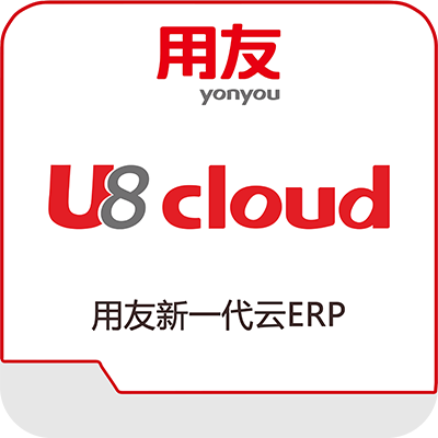 用友u8 cloud