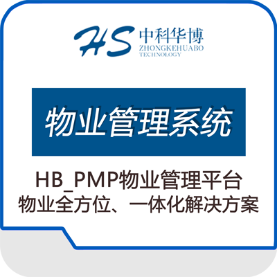 hb_pmp物业管理